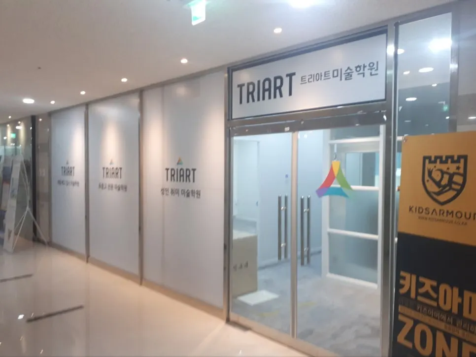 미술학원 유리 로고 시트지 시공